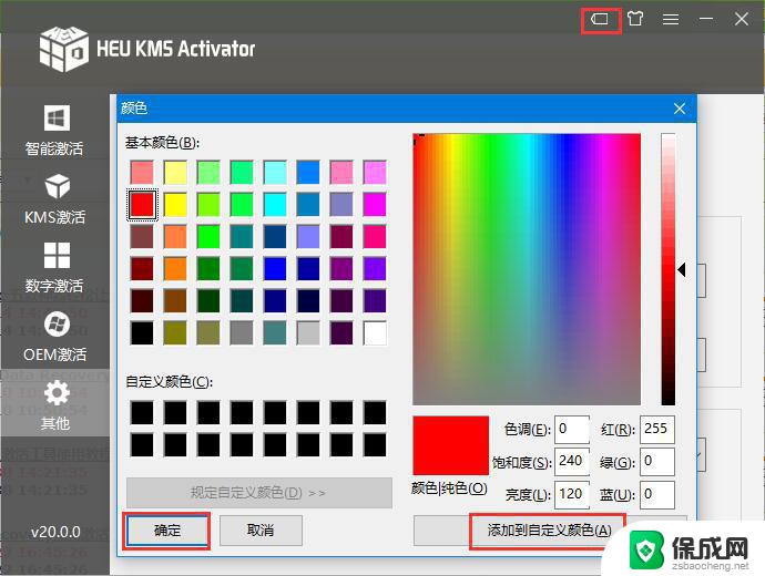 一键激活win11 HEU KMS Activator激活工具下载