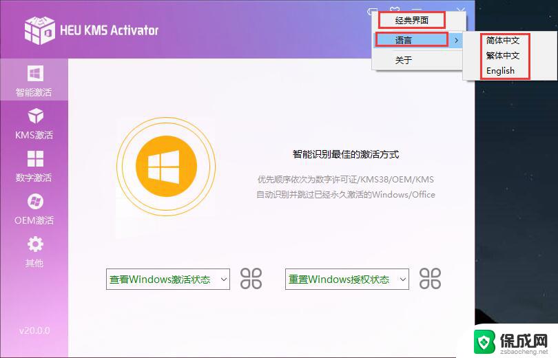 一键激活win11 HEU KMS Activator激活工具下载