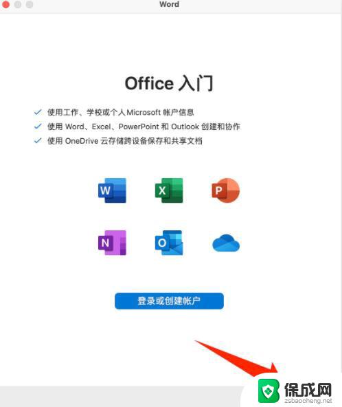 microsoft 365破解方法 Microsoft 365 for Mac 更新说明