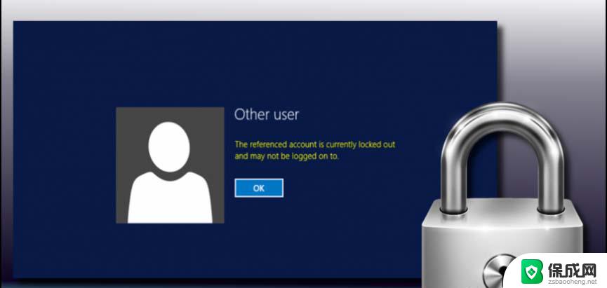 win10提示当前账户已锁定,且可能无法登录 win10账户锁定无法登陆怎么办