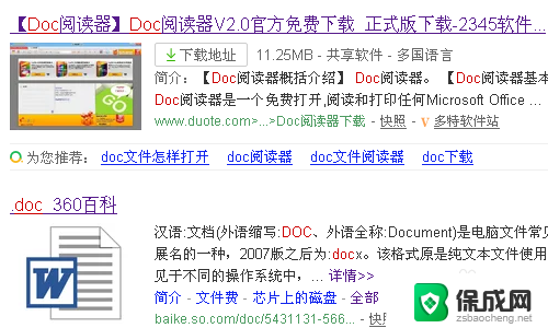 怎么打开doc文件 怎样在手机上打开doc文件