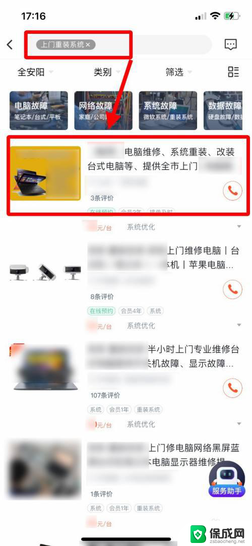 怎么找人上门装电脑 58同城APP上如何预约上门重装系统服务