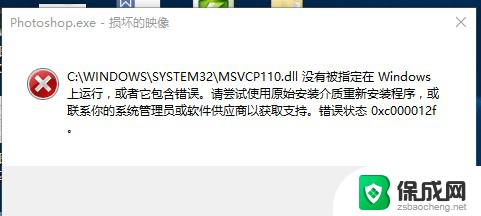 msdmo.dll没有被指定在windows上运行 解决DLL没有被指定在Windows运行的常见方法