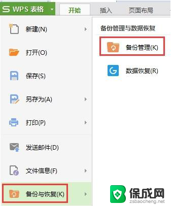 wps找回刚误删的ppt wps ppt误删怎么办