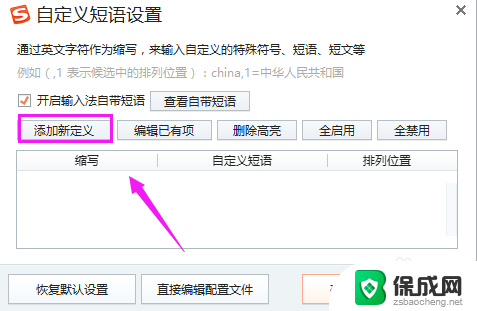 电脑搜狗输入法快捷短语怎么设置 如何在搜狗输入法中设置快捷短语输入