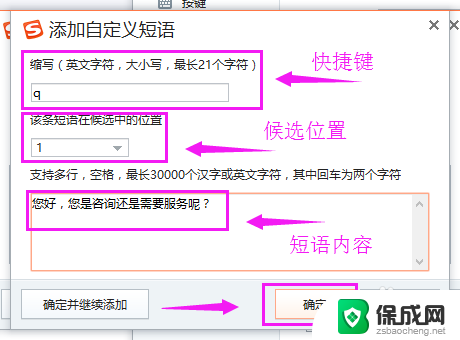 电脑搜狗输入法快捷短语怎么设置 如何在搜狗输入法中设置快捷短语输入