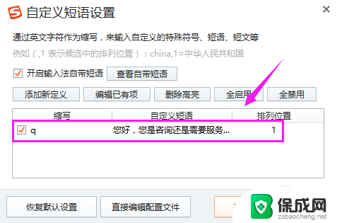 电脑搜狗输入法快捷短语怎么设置 如何在搜狗输入法中设置快捷短语输入