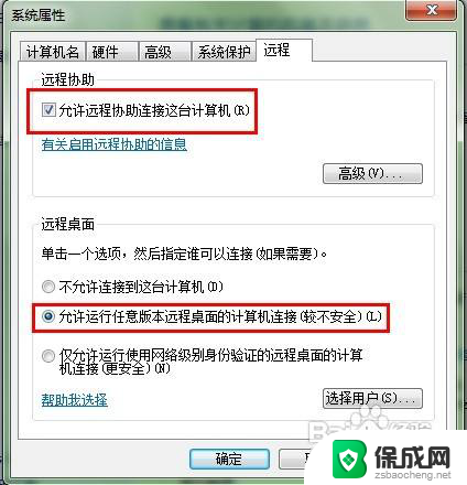 win7系统远程连接设置 win7远程桌面连接设置方法