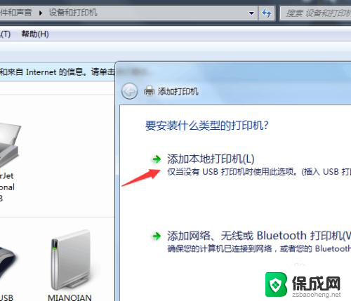 电脑添加打印机怎么添加 电脑添加打印机步骤