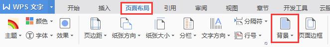 wps改变文档背景 wps怎样改变文档背景