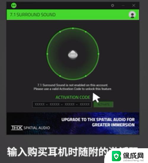 雷蛇耳机怎么激活7.1声道 雷蛇7.1声道音效设置教程