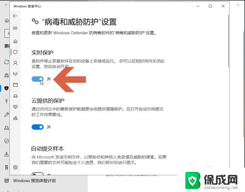 win10开启windows defender Win10怎么开启Windows Defender的实时保护功能