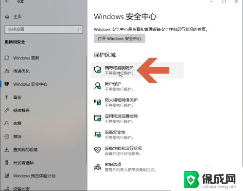 win10开启windows defender Win10怎么开启Windows Defender的实时保护功能