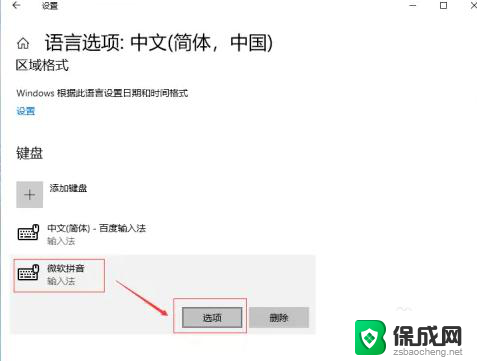 win10浏览器第一次打开输入法不显示 WIN10输入法找不到拼音对话框