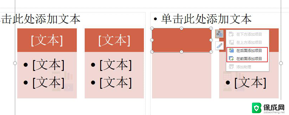 wps如何改变项目个数 wps如何调整项目个数