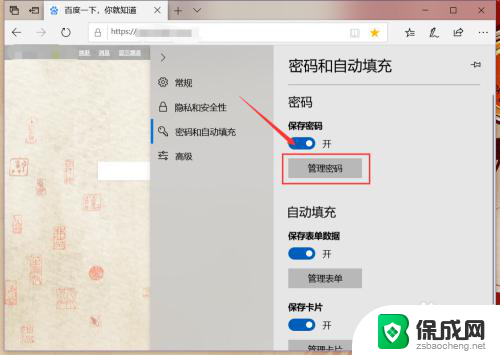 怎么在网页上保存账号密码 Microsoft Edge密码保存和管理方法