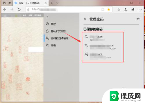 怎么在网页上保存账号密码 Microsoft Edge密码保存和管理方法