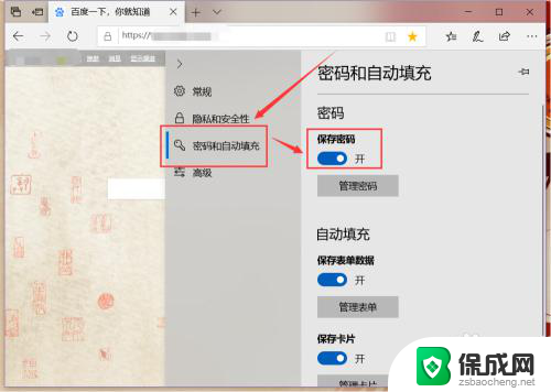 怎么在网页上保存账号密码 Microsoft Edge密码保存和管理方法