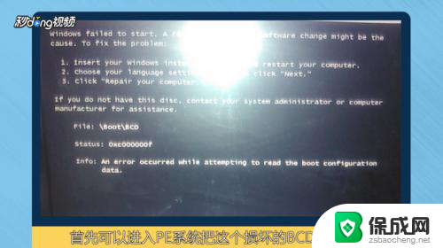 电脑系统损坏或丢失怎么备份文件 Windows7系统启动故障BCD文件损坏解决方法
