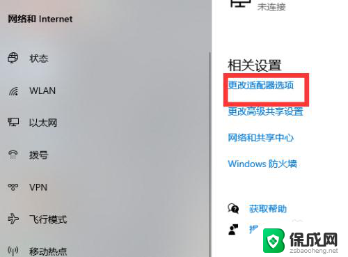 win10正在识别无法连接到服务器 win10无法连接到internet的故障解决