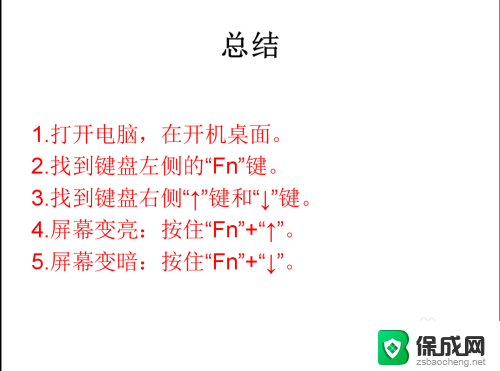 电脑屏幕亮度按那个键盘 如何在电脑上通过键盘调整屏幕亮度