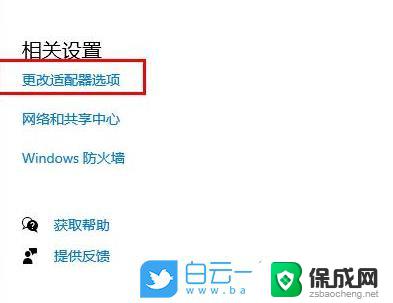 win10电脑设置没有网络连接不上怎么解决 win10电脑连接wifi显示无internet访问怎么解决