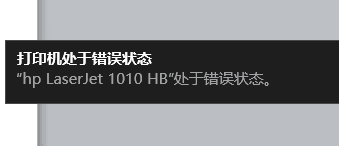 打印机打印显示错误状态怎么处理 打印机错误状态解决方法