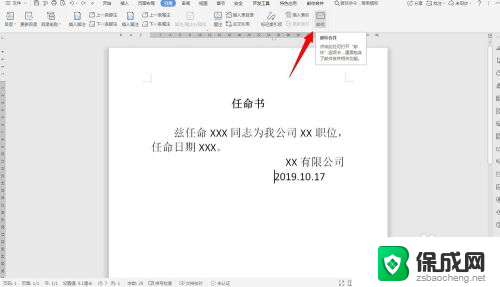 表格邮件合并word文档 邮件合并日期格式设置