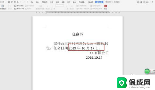 表格邮件合并word文档 邮件合并日期格式设置