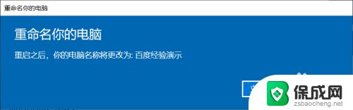 怎么更改电脑设备名称 Windows10如何更改电脑名称