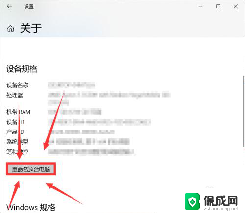 怎么更改电脑设备名称 Windows10如何更改电脑名称