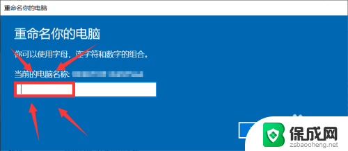 怎么更改电脑设备名称 Windows10如何更改电脑名称