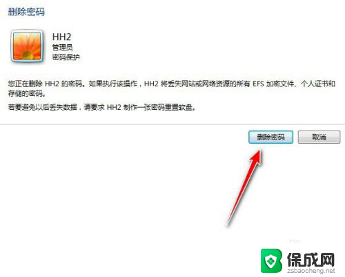 windows7启动密码忘了怎么办 Win7系统忘记开机密码如何解决