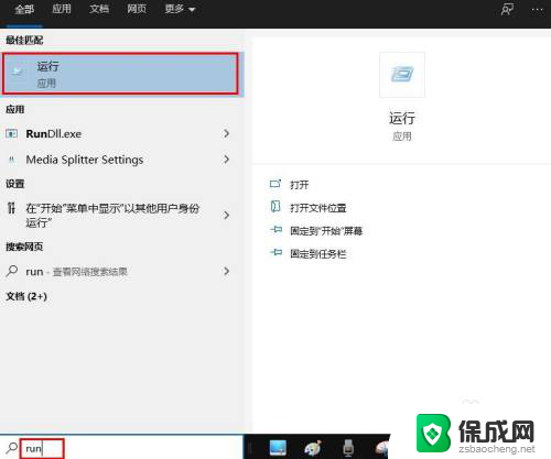 打开运行窗口的方法 Windows 10如何打开运行命令框