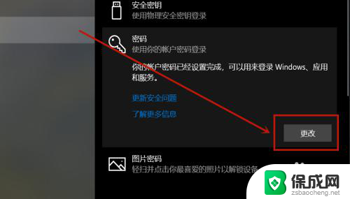 win10如何删除开机密码 电脑 win10开机密码如何取消