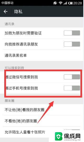 怎么把自己的微信隐藏起来 微信号怎样设置隐私保护