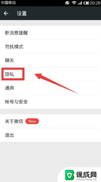 怎么把自己的微信隐藏起来 微信号怎样设置隐私保护