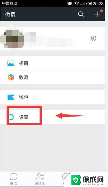 怎么把自己的微信隐藏起来 微信号怎样设置隐私保护