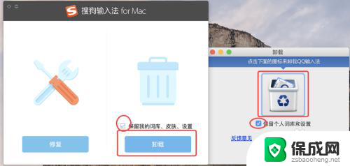 mac如何删除输入法 MAC OS如何卸载搜狗输入法