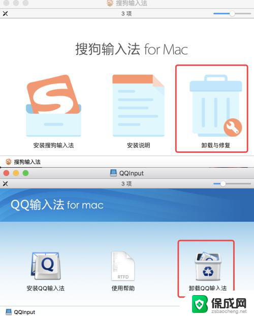 mac如何删除输入法 MAC OS如何卸载搜狗输入法