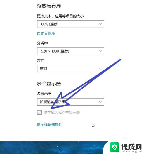 笔记本能当主机的显示器吗 Win10怎么设置默认显示器