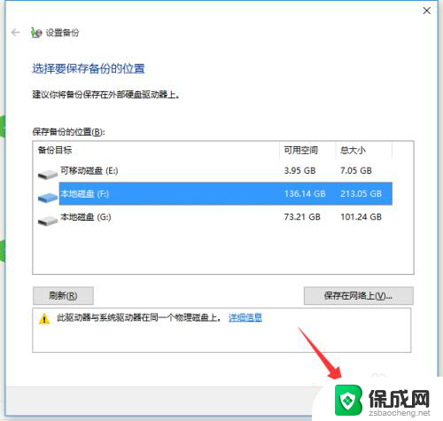 win10怎么备份系统还原 Win10正式版系统备份还原注意事项