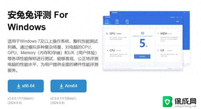 安兔兔PC版正式上线，全面支持Windows电脑，最新版安兔兔PC版下载