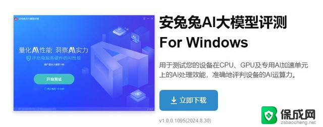 安兔兔PC版正式上线，全面支持Windows电脑，最新版安兔兔PC版下载