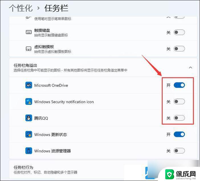 win11一键显示托盘图标 Win11系统托盘图标显示方法