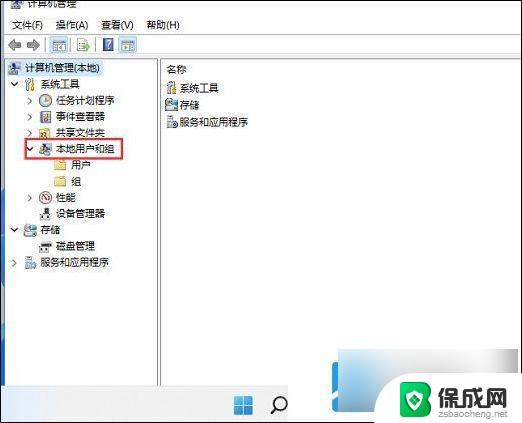 怎样修改win11本地账户名 win11本地账户怎么改名字