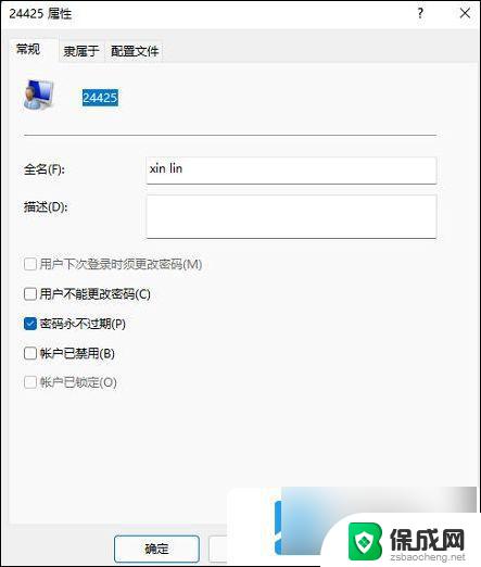 怎样修改win11本地账户名 win11本地账户怎么改名字