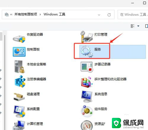 win11组件服务管理工具 在Win11哪里找到服务工具