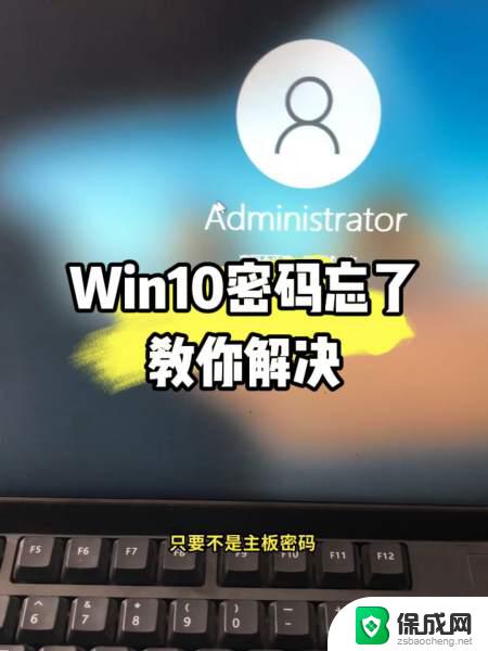 win10密码忘记了怎么办的最简单的方法 Windows10开机密码忘记怎么办