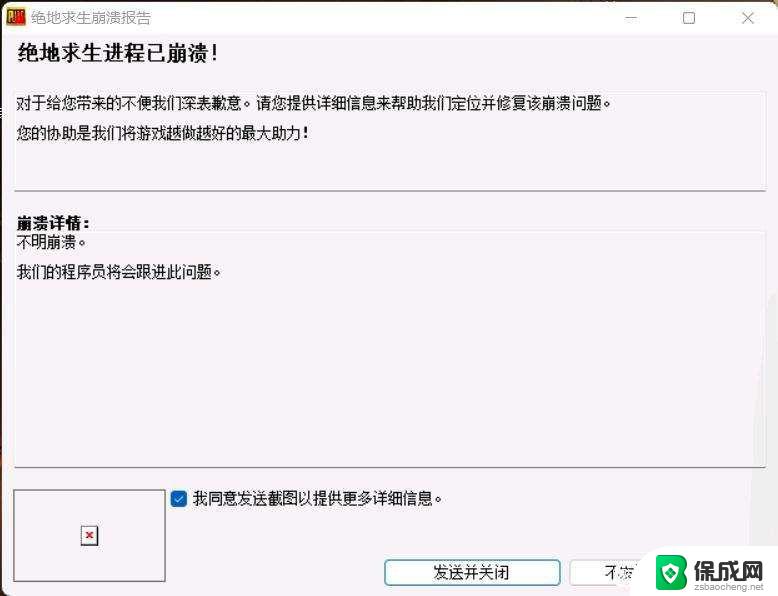 绝地求生游戏崩溃解决办法win11 windows11绝地求生崩溃解决方法